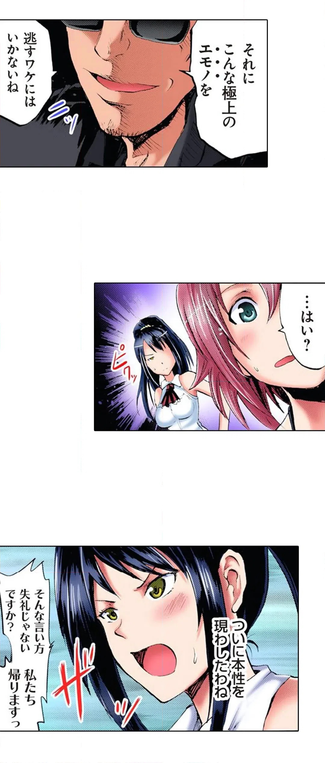 ページ 20 — 第8話