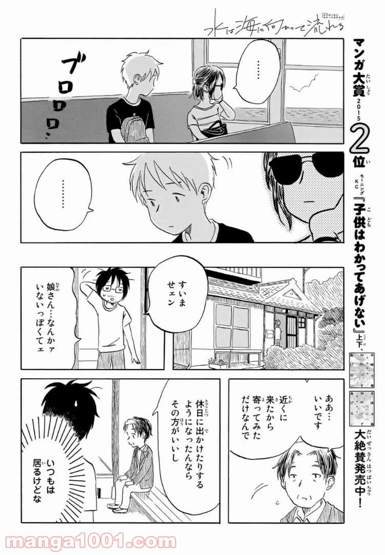 ページ 12 — 第17話