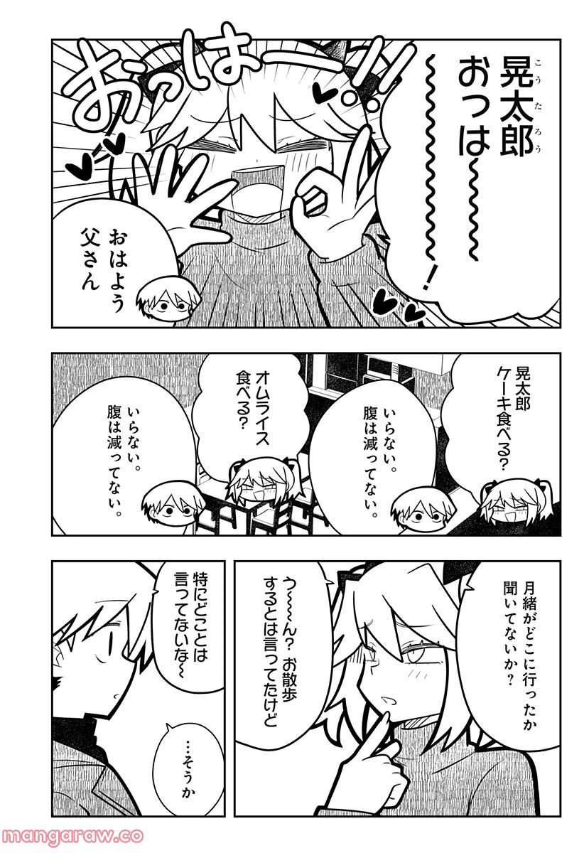 ページ 4 — 第3話