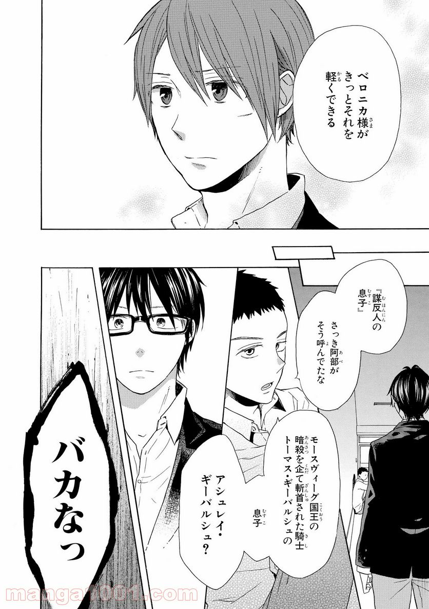ページ 31 — 第44話