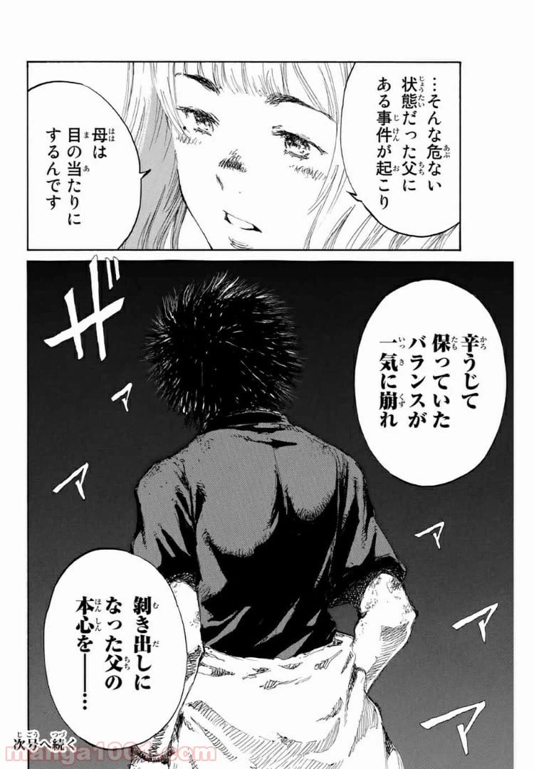 ページ 18 — 第137話