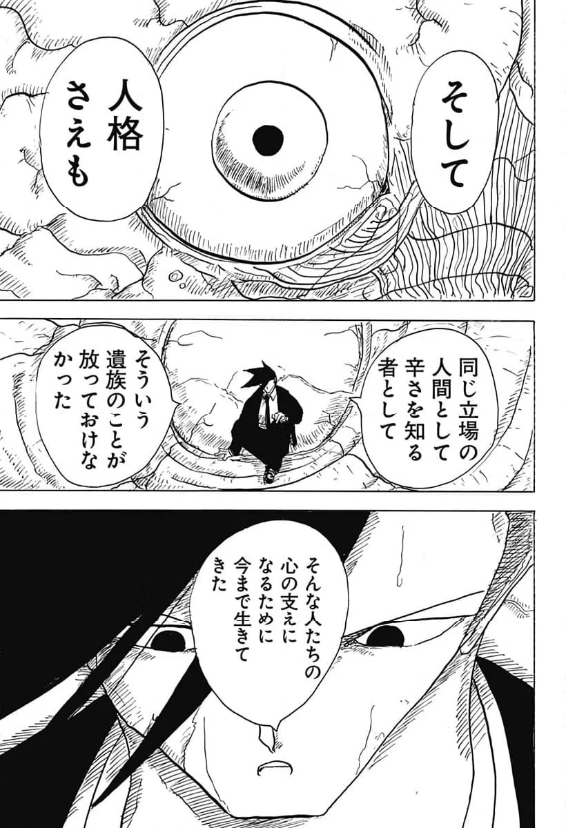 ページ 13 — 第33話