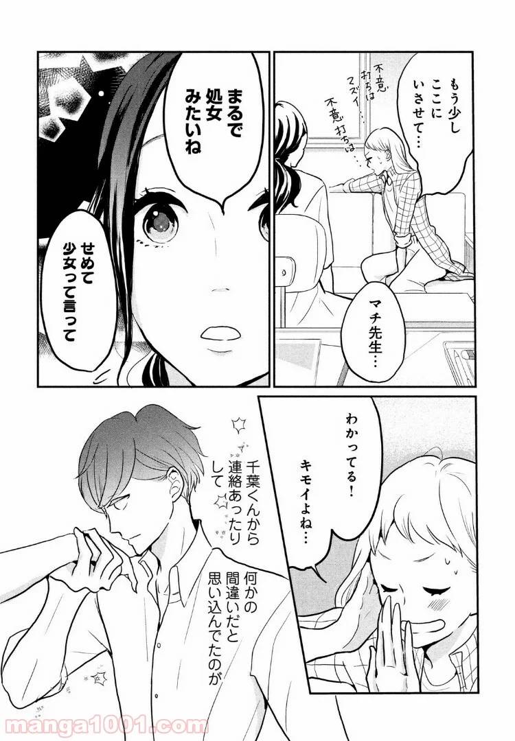 ページ 8 — 第6話