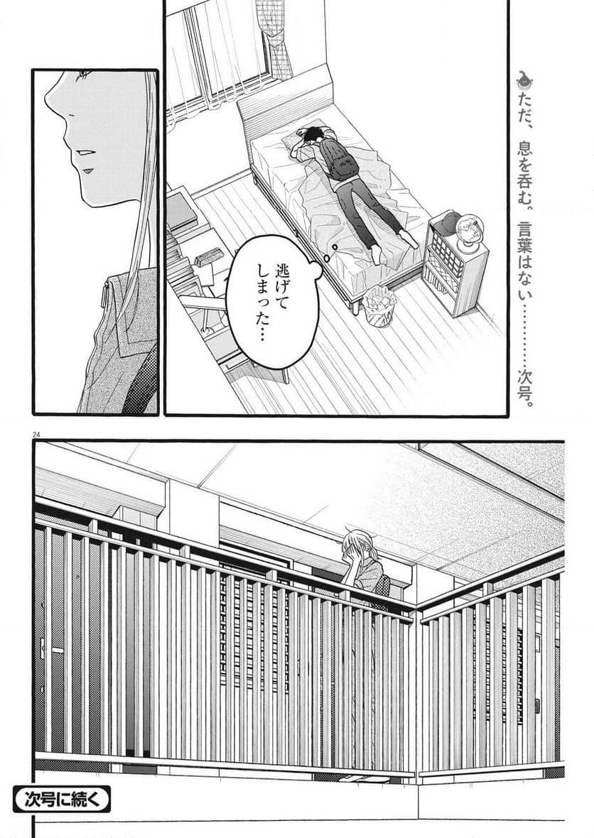 ページ 24 — 第34話