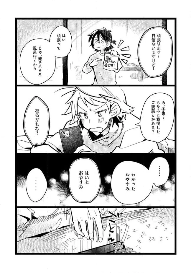 ページ 9 — 第61話