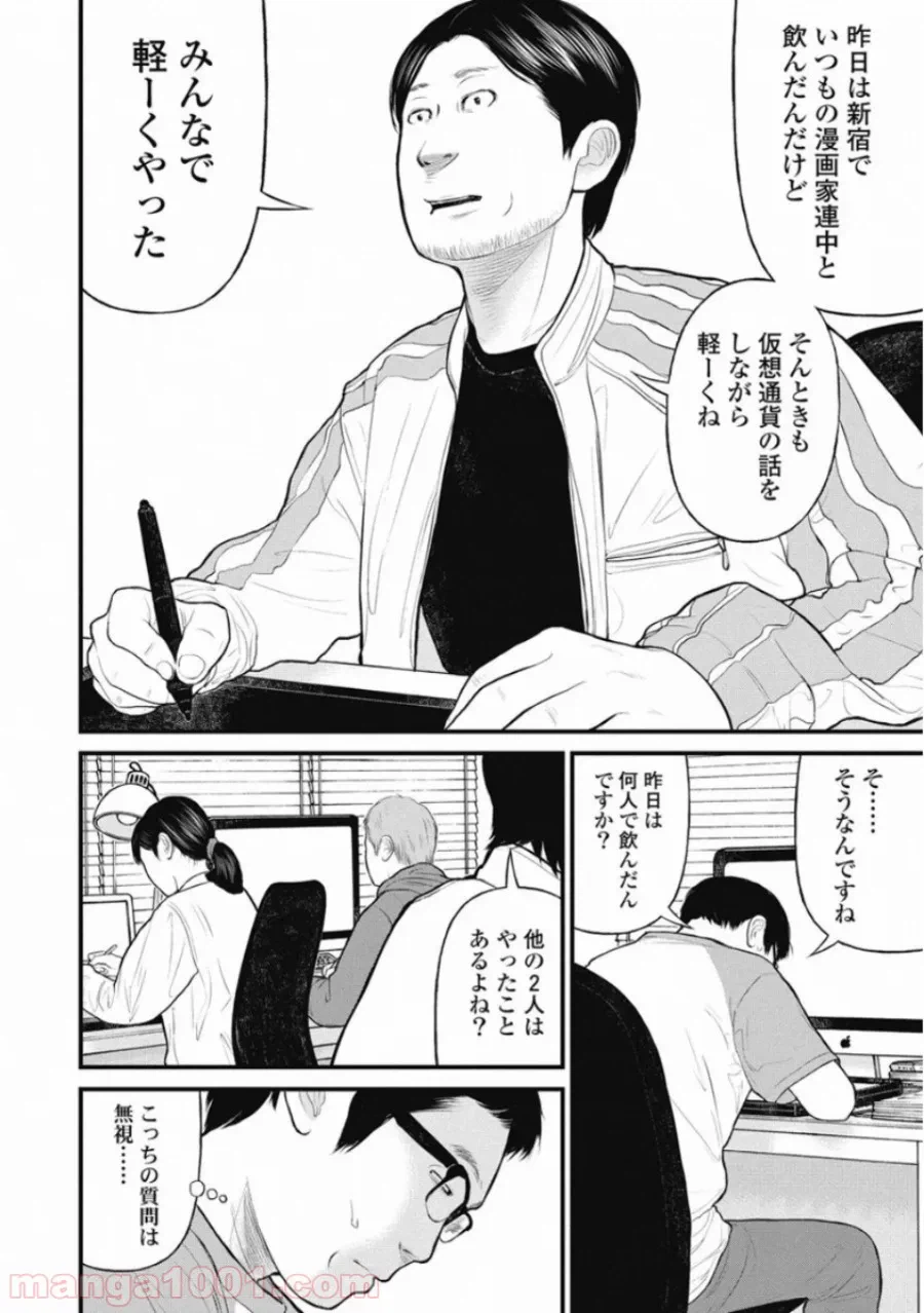 ページ 8 — 第34話