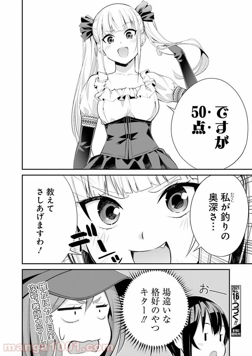 ページ 18 — 第8話
