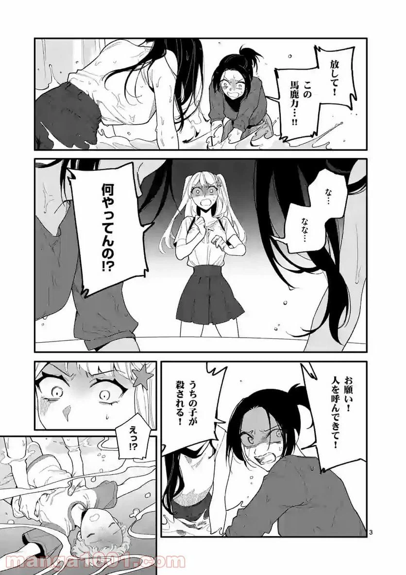ページ 3 — 第23話