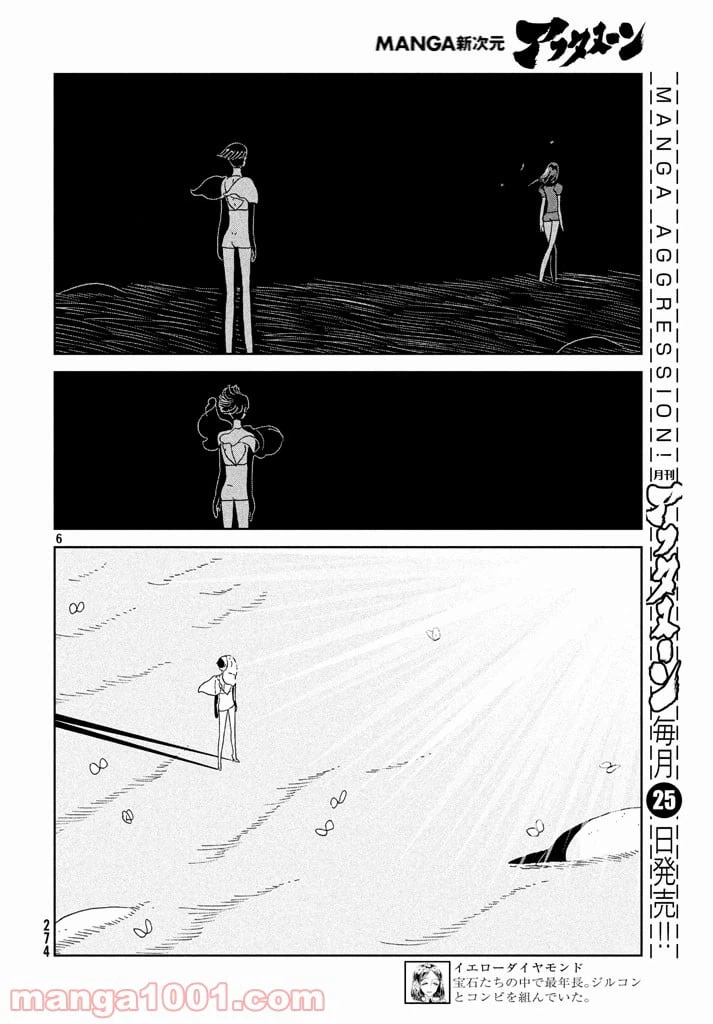 ページ 6 — 第61話
