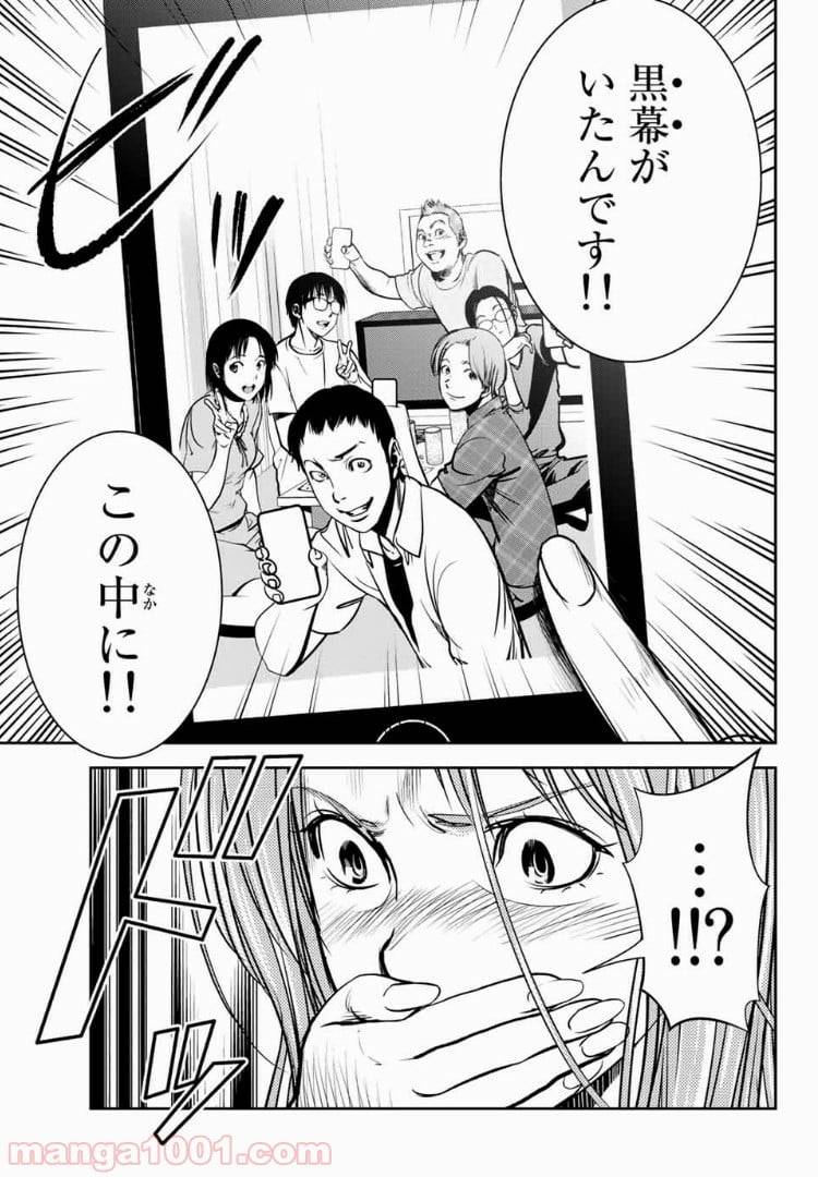 ページ 11 — 第33話