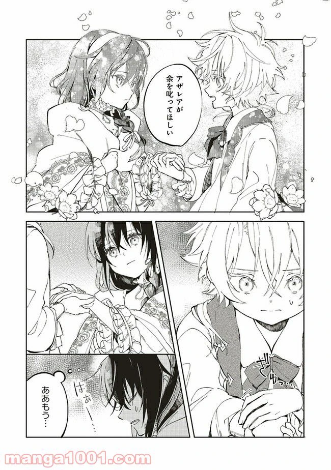 ページ 10 — 第3.3話