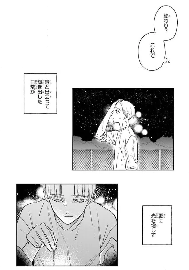 ページ 18 — 第14話