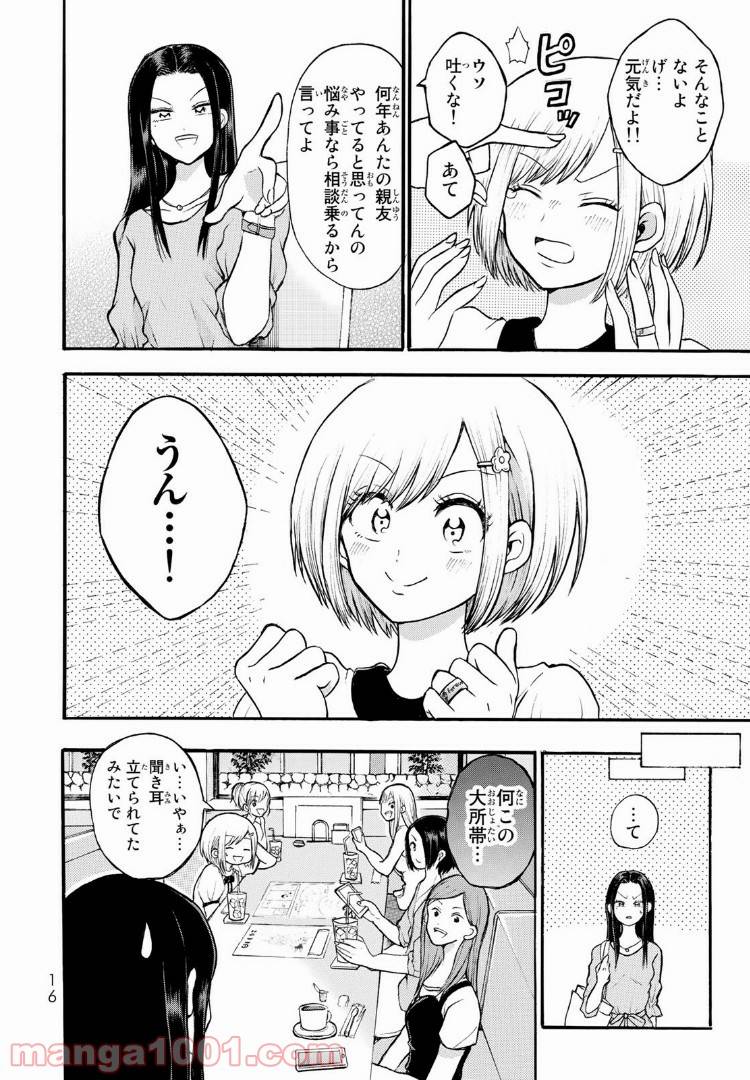 ページ 14 — 第5話