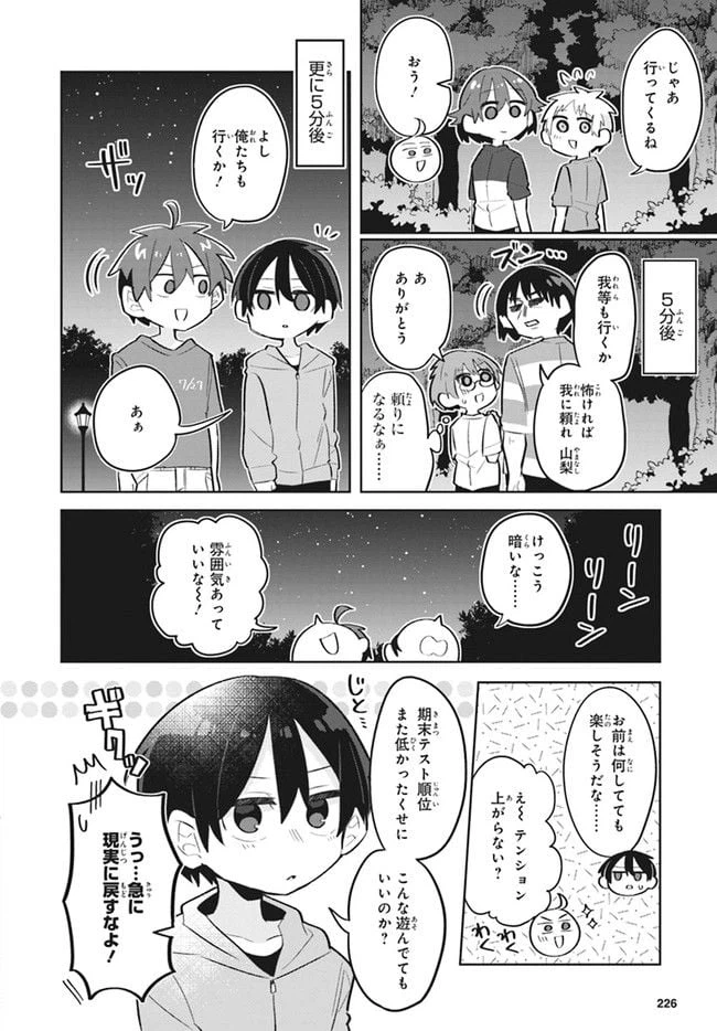 ページ 7 — 第10話