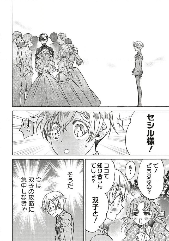 ページ 8 — 第24.1話