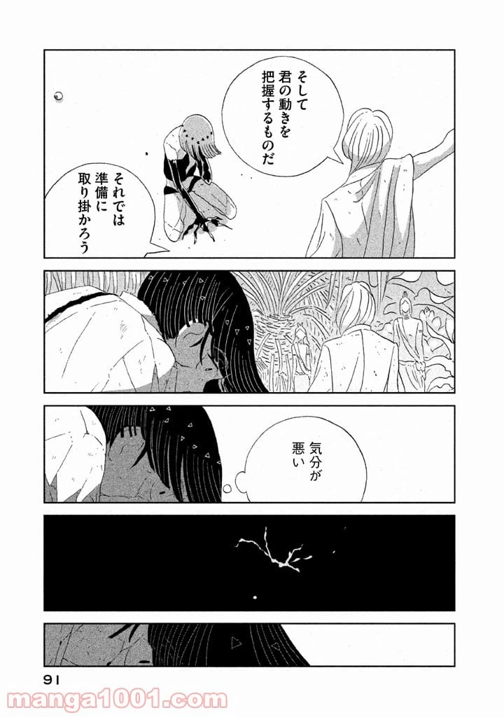 ページ 19 — 第56話