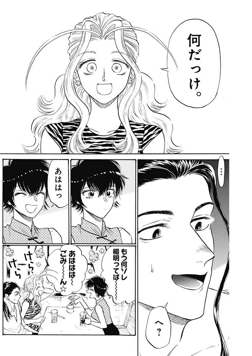 ページ 6 — 第67話