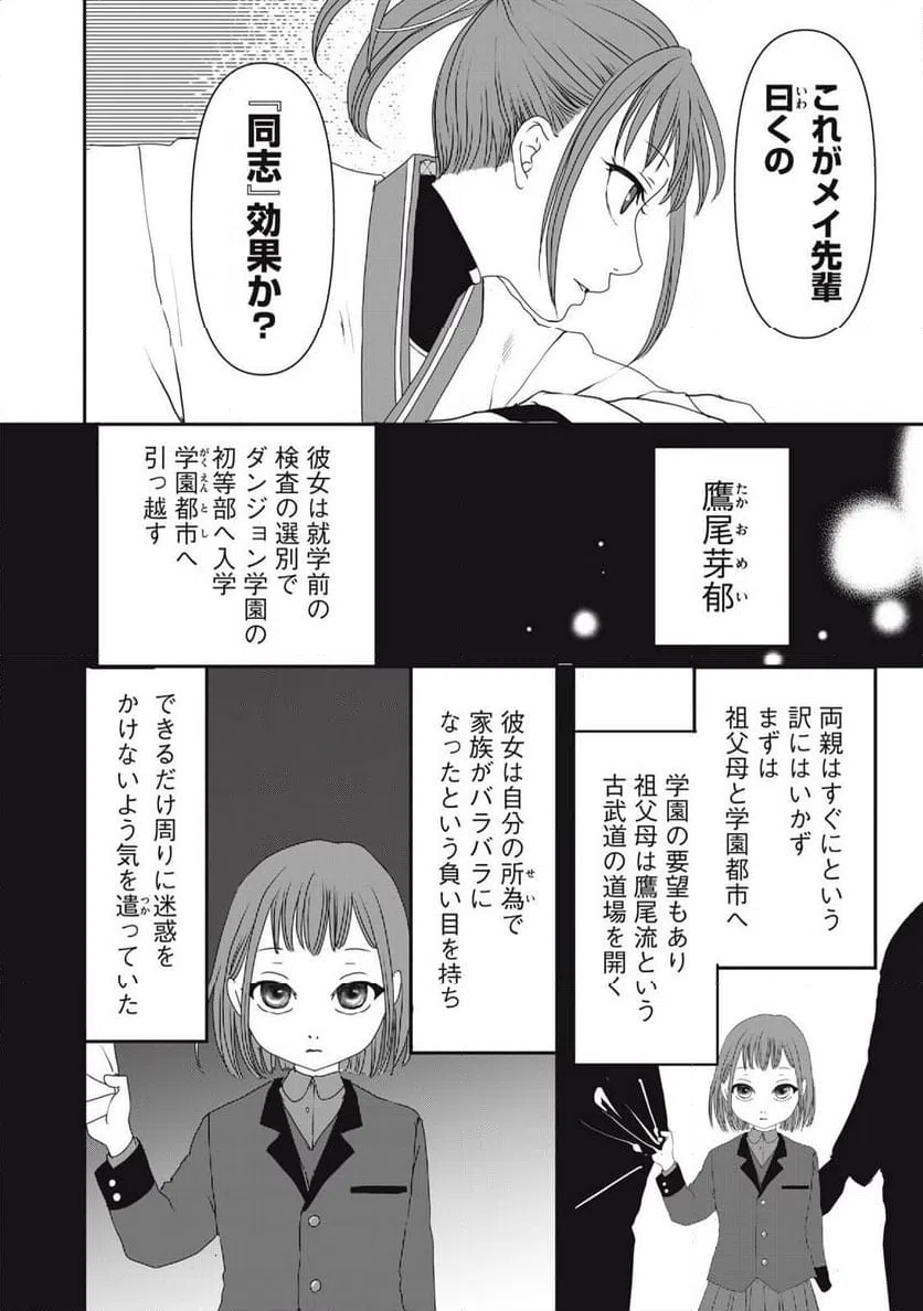 ページ 18 — 第9話