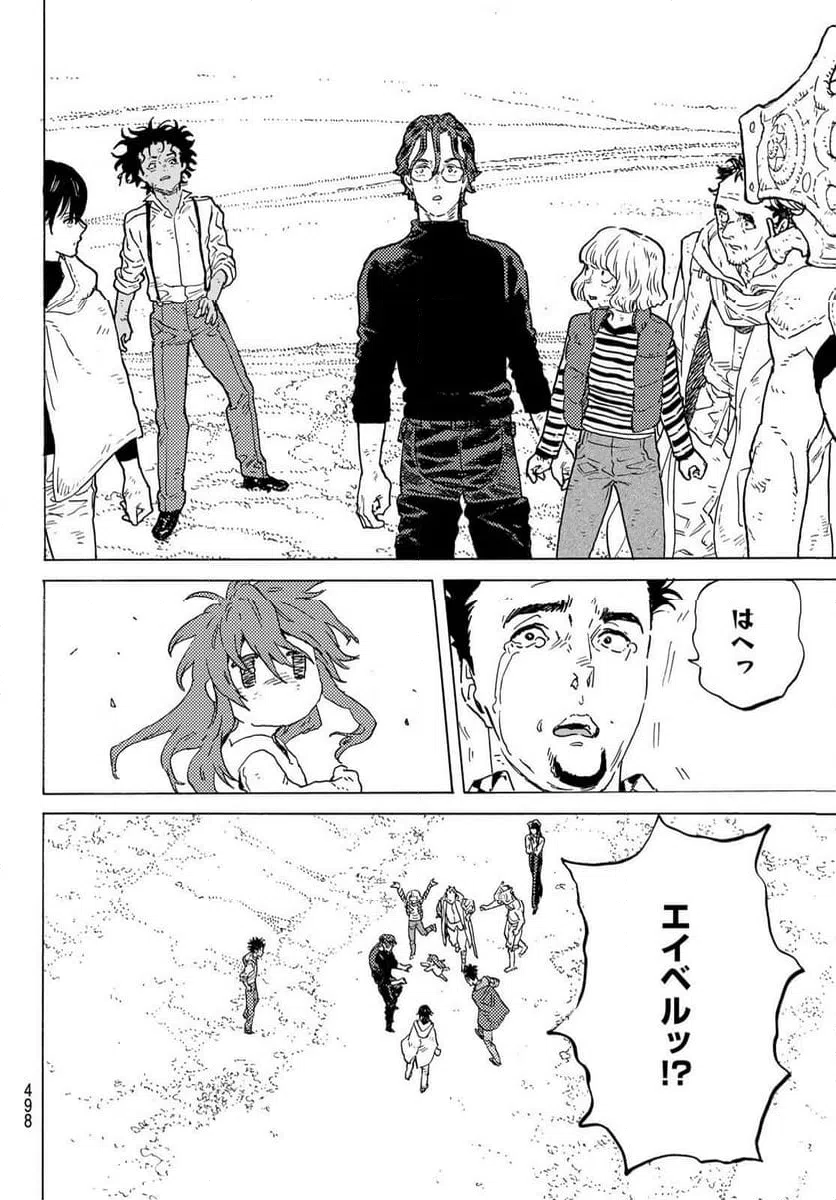 ページ 8 — 第200.2話