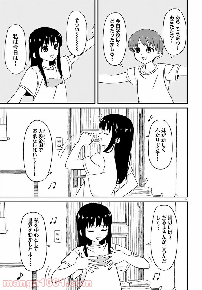 ページ 5 — 第8話
