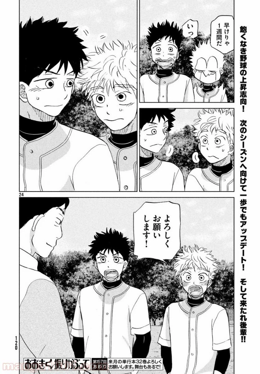 ページ 23 — 第157話