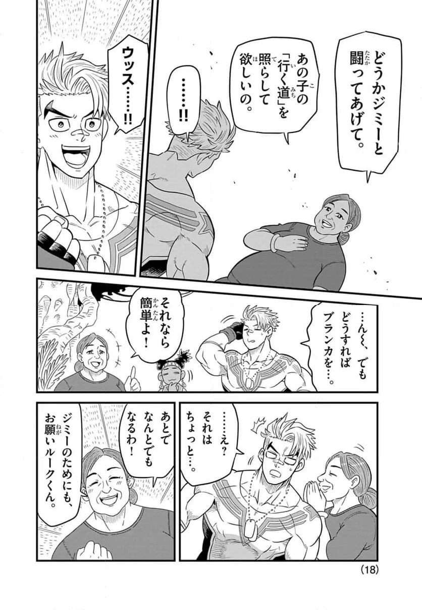 ページ 18 — 第2話