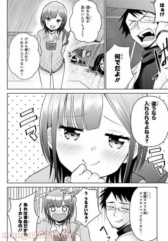 ページ 8 — 第6話