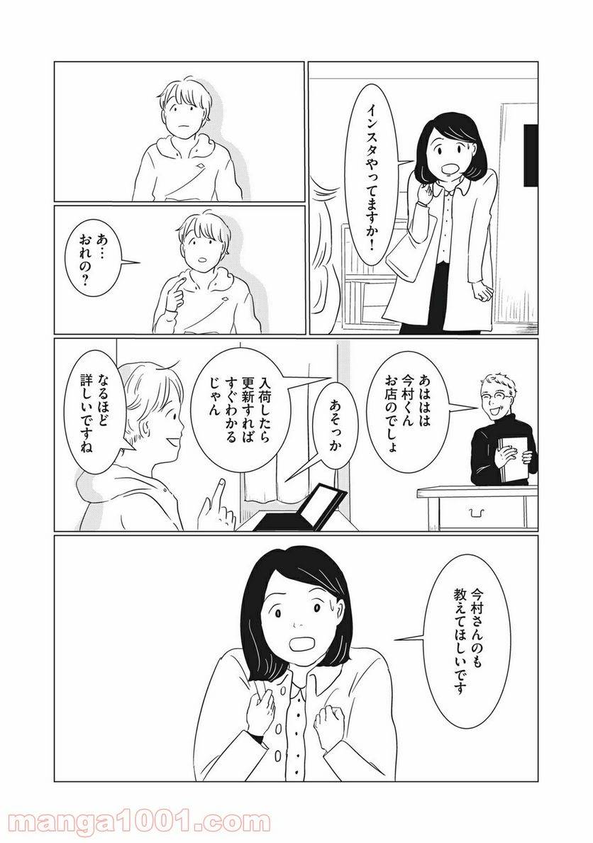 ページ 33 — 第1話