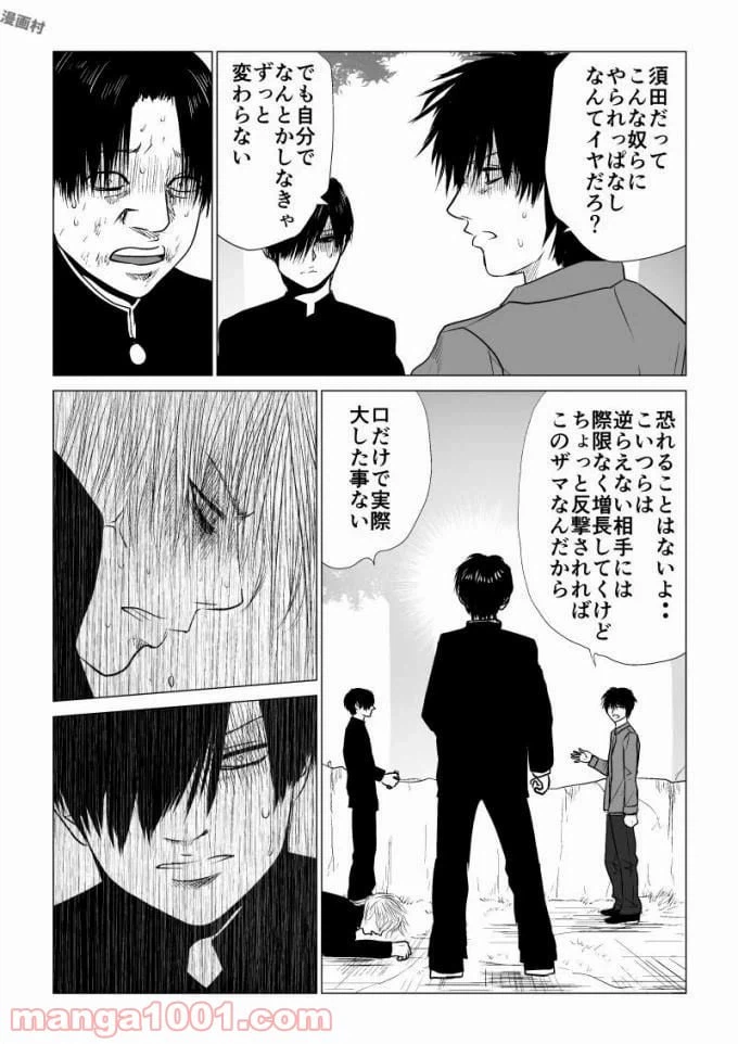 ページ 7 — 第58話