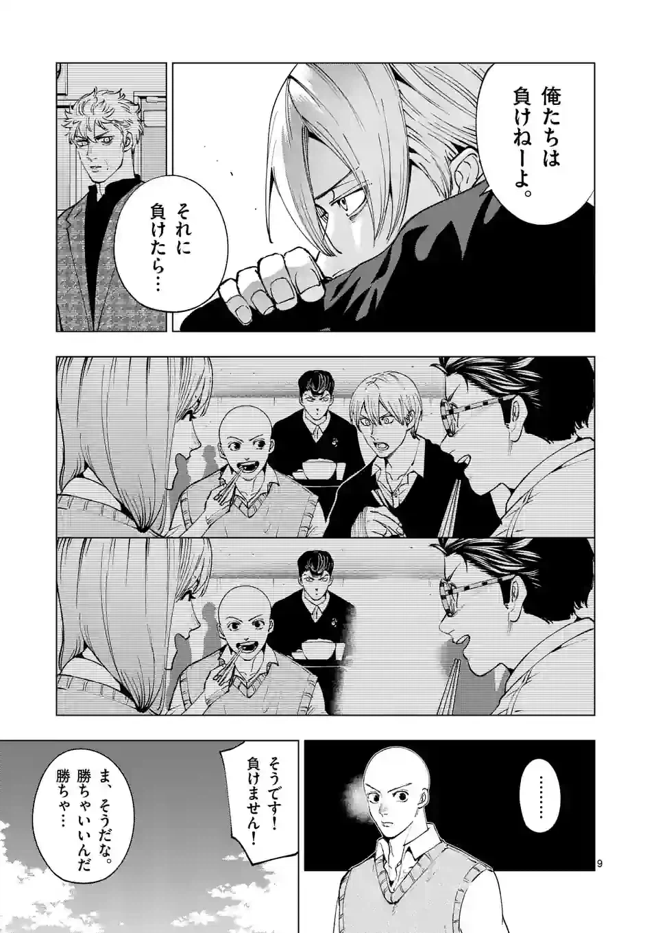 ページ 9 — 第239話