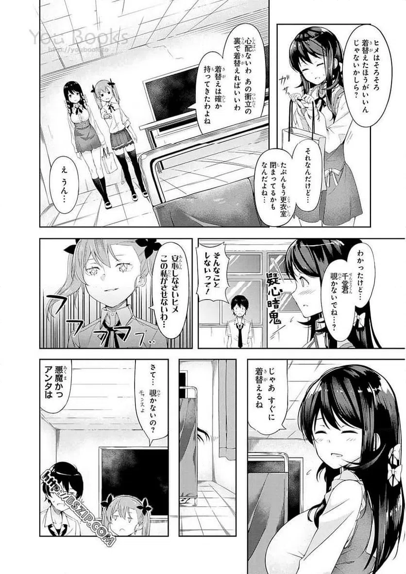 ページ 14 — 第6話