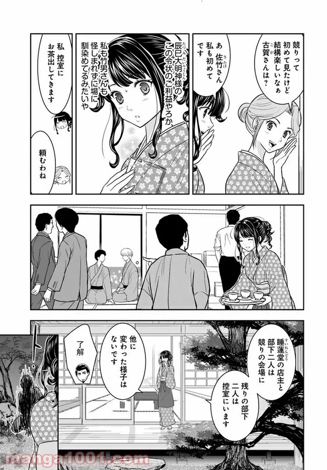 ページ 3 — 第6話