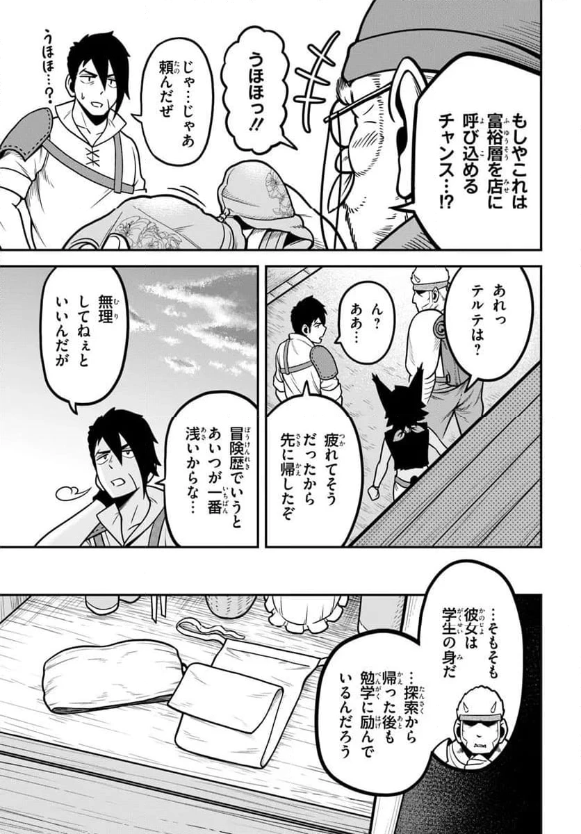 ページ 15 — 第3.2話