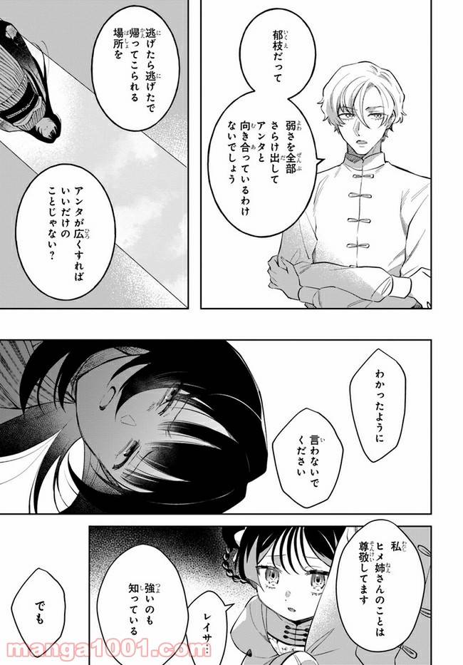 ページ 7 — 第12話