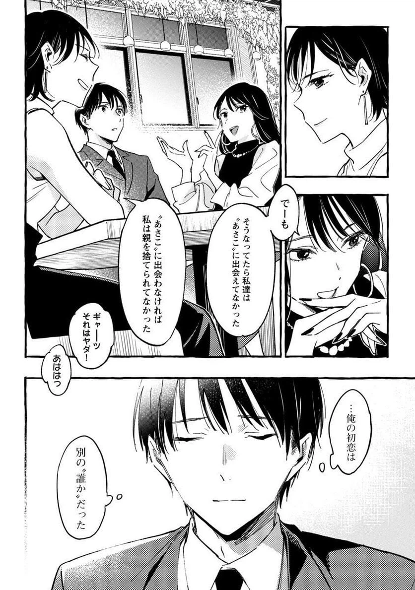 ページ 31 — 第32話