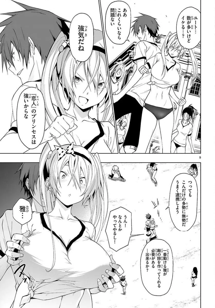ページ 9 — 第44話
