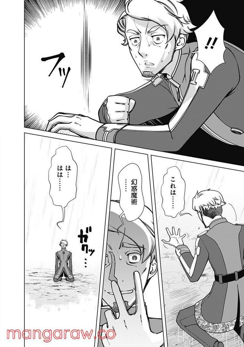 ページ 8 — 第62話