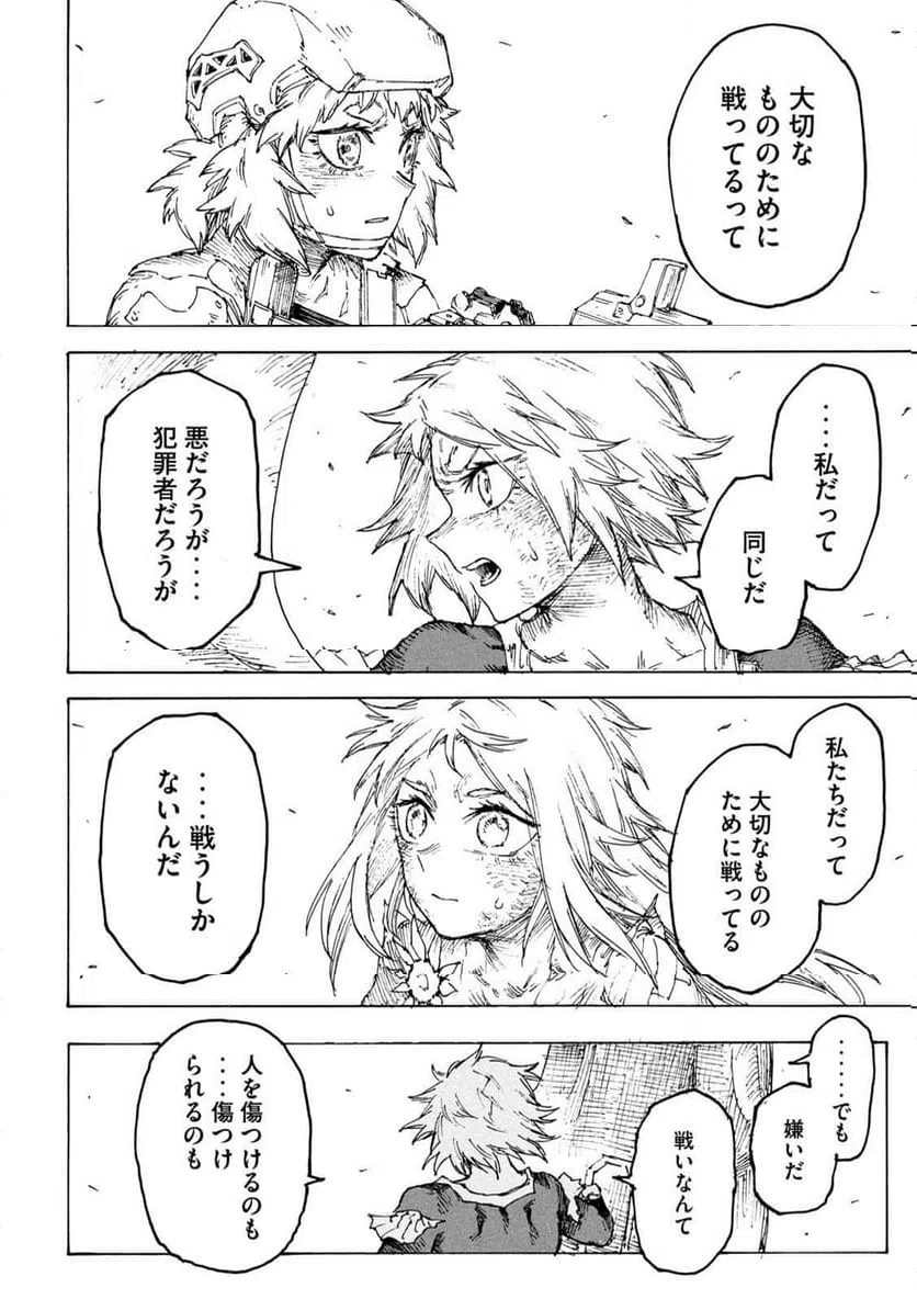 ページ 16 — 第21話