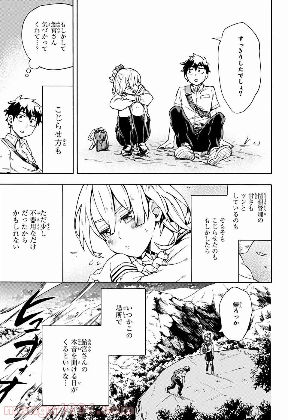 ページ 22 — 第2話