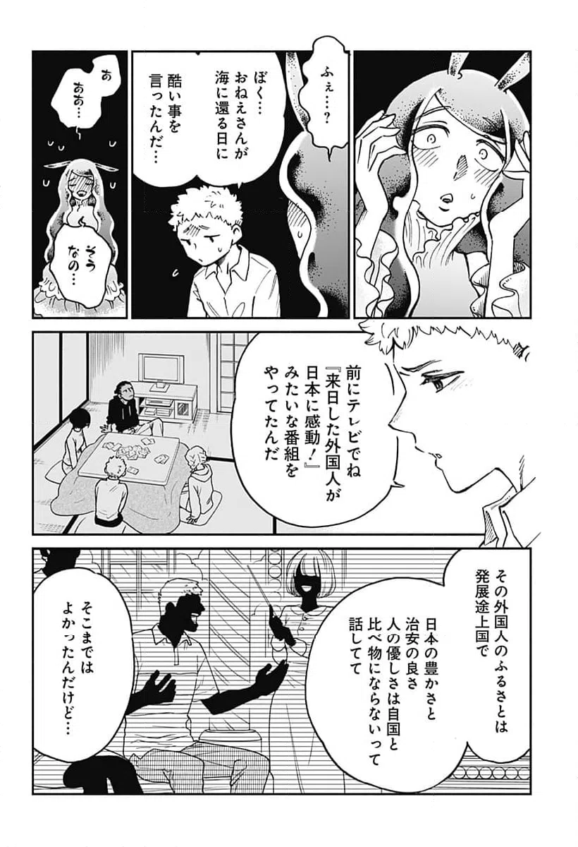 ページ 8 — 第21話