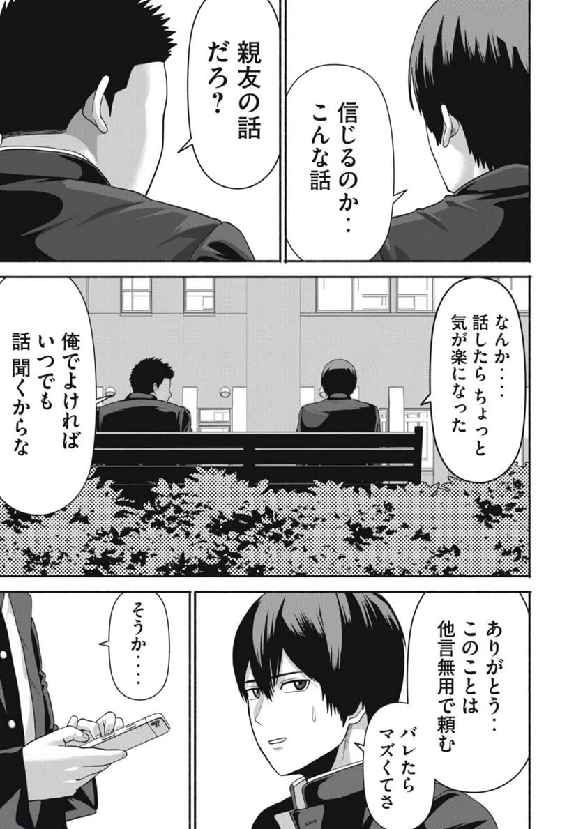 ページ 7 — 第12話