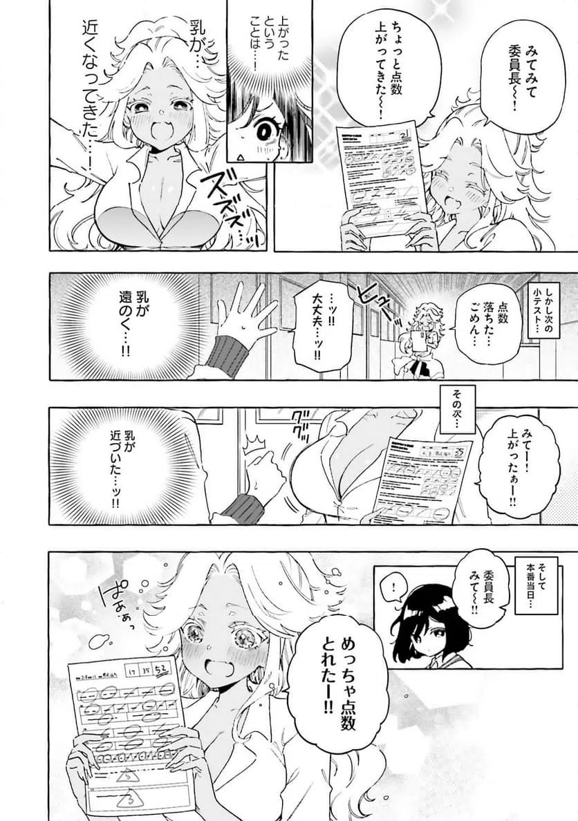 ページ 6 — 第21話