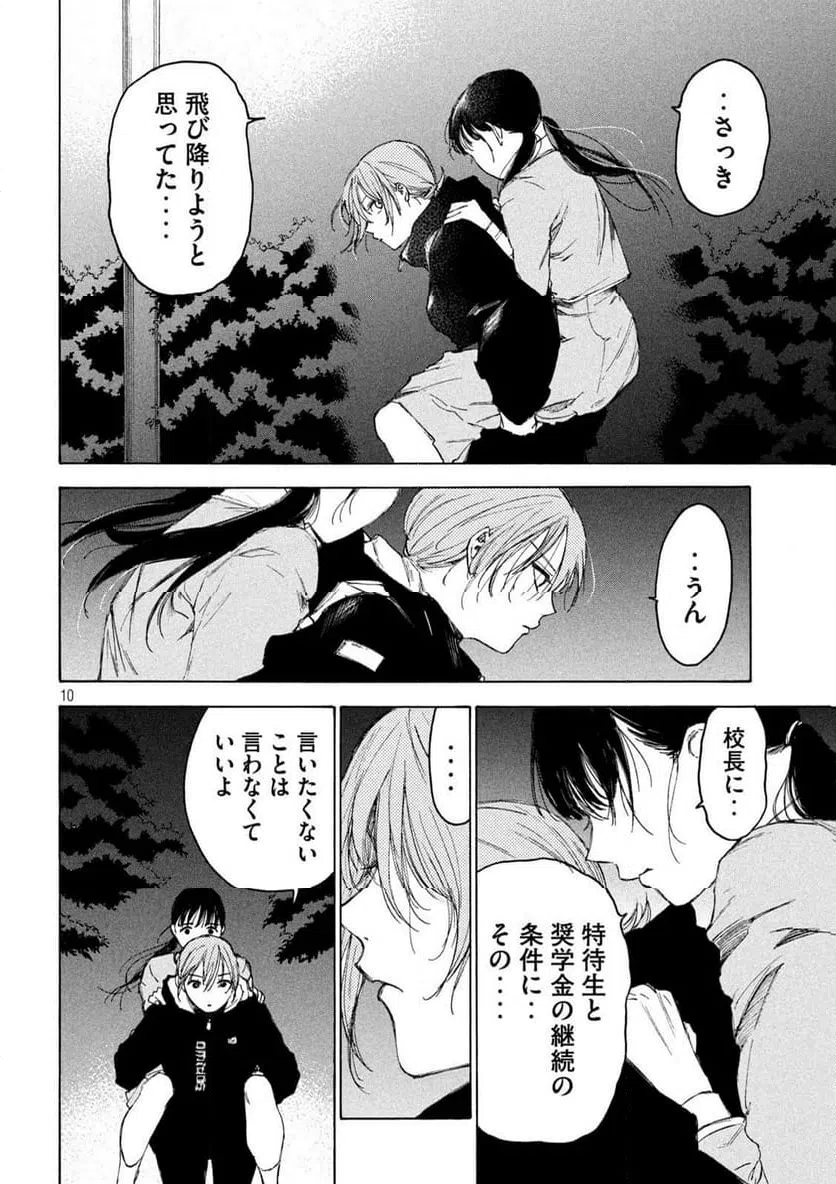 ページ 10 — 第10話