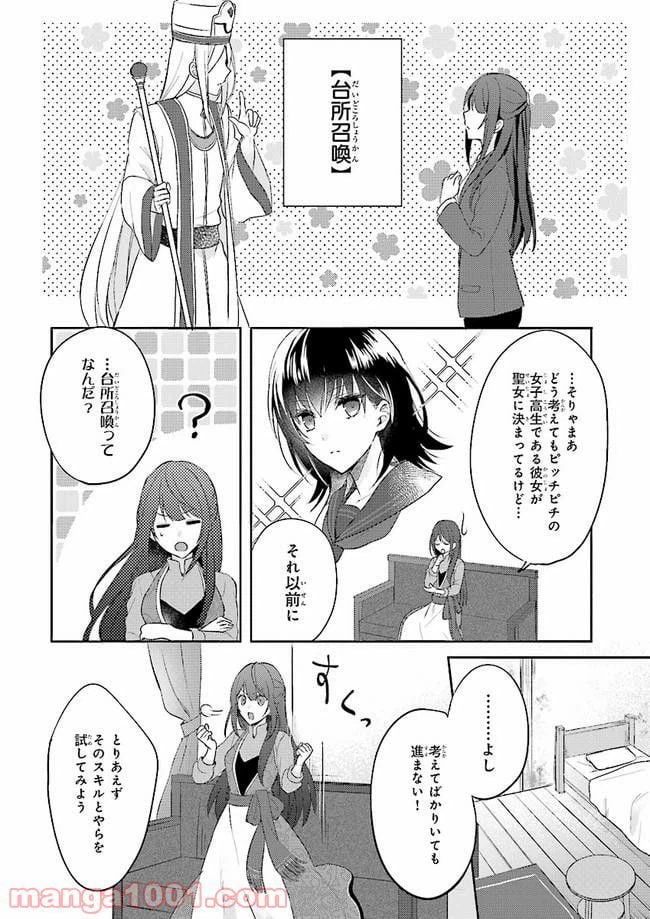 ページ 6 — 第1話