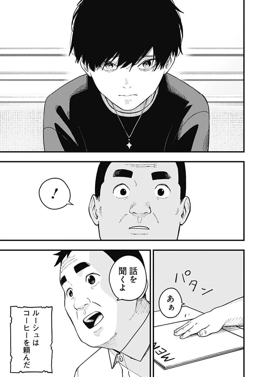 ページ 9 — 第249話