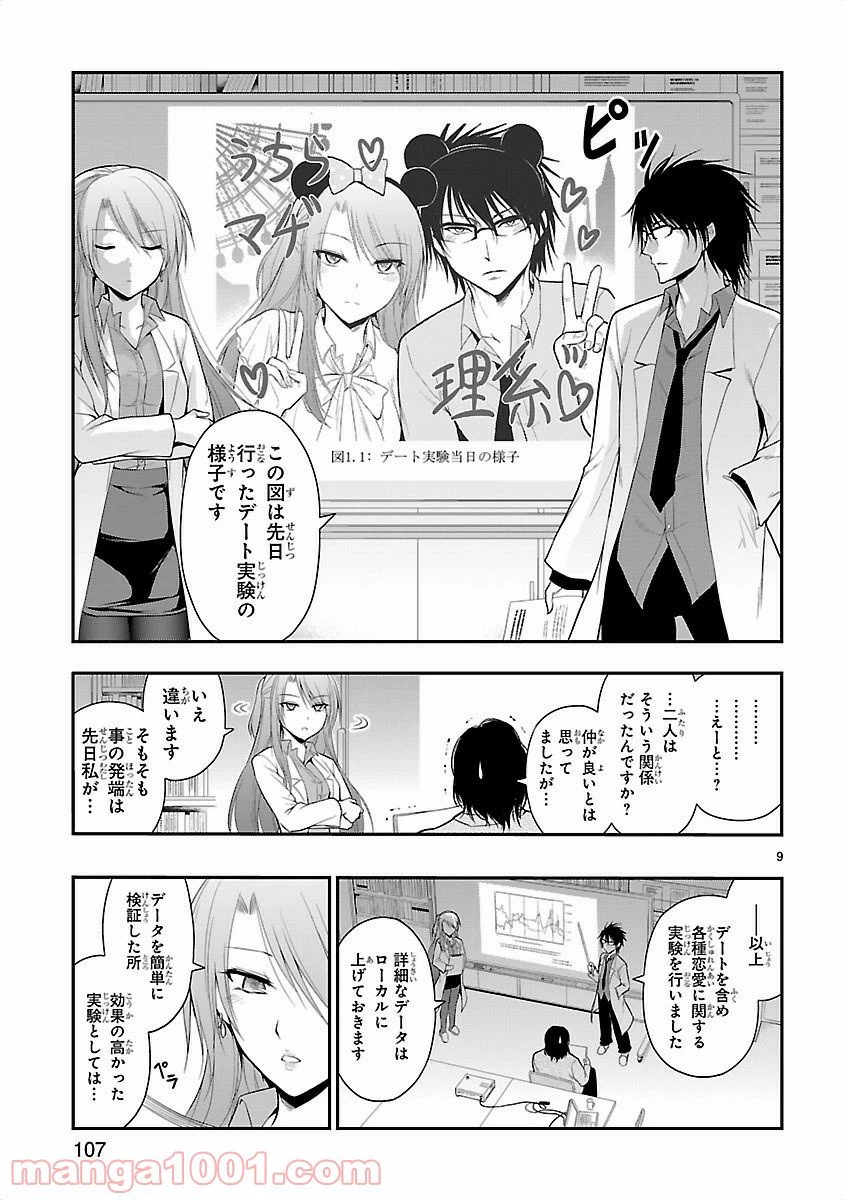 ページ 9 — 第12話
