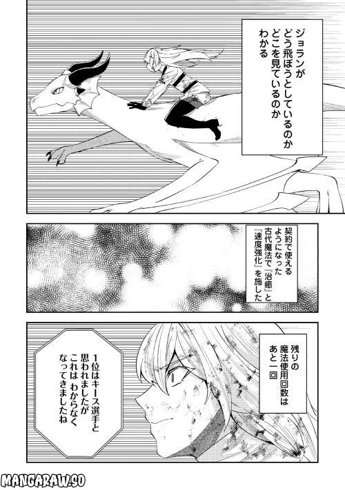 ページ 16 — 第3話