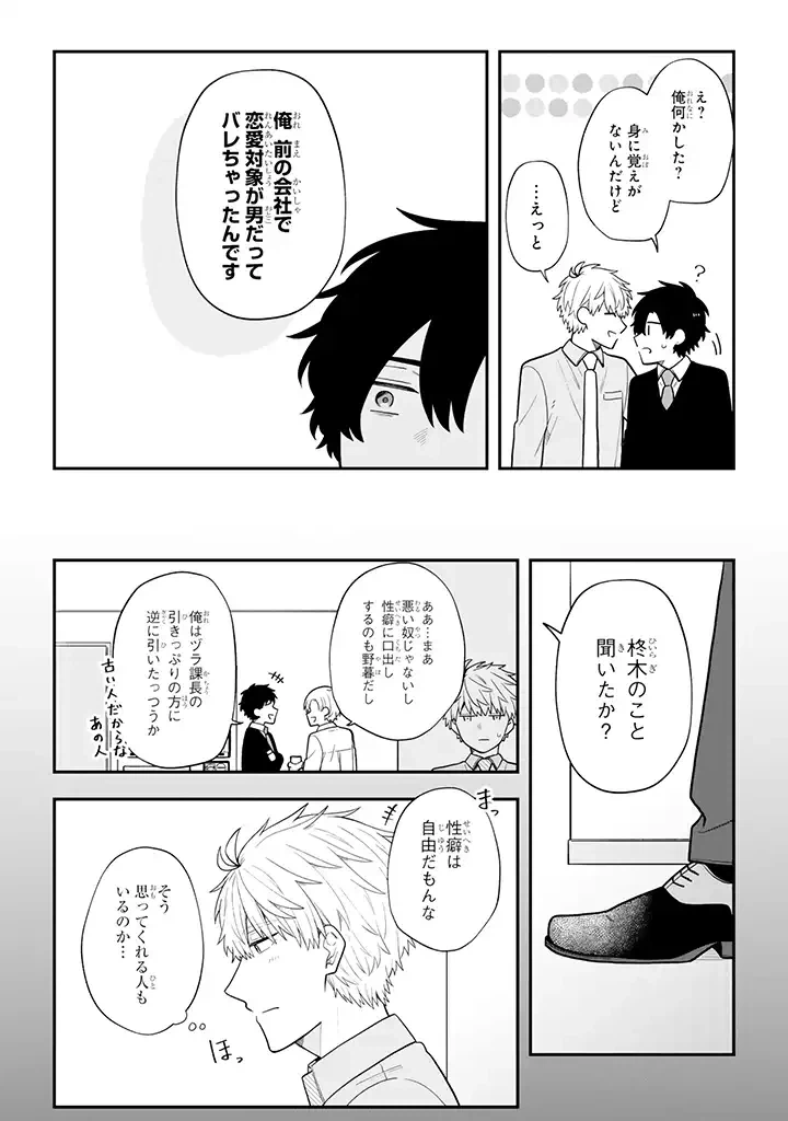 ページ 3 — 第31.3話