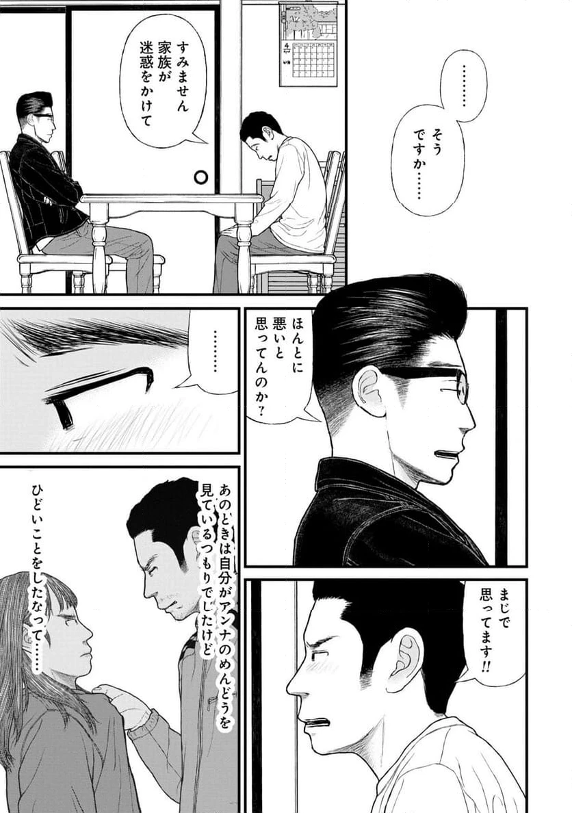 ページ 33 — 第77話