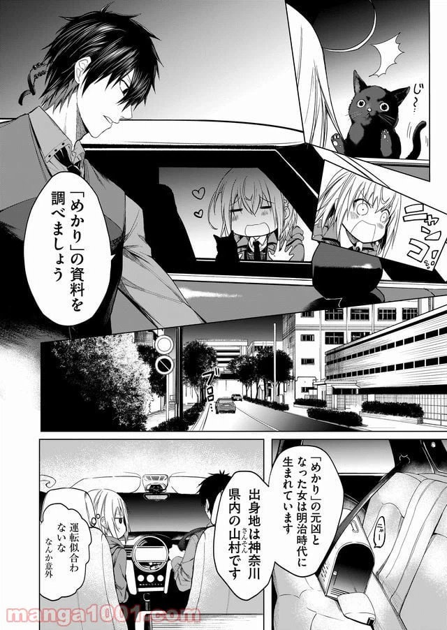 ページ 8 — 第5話